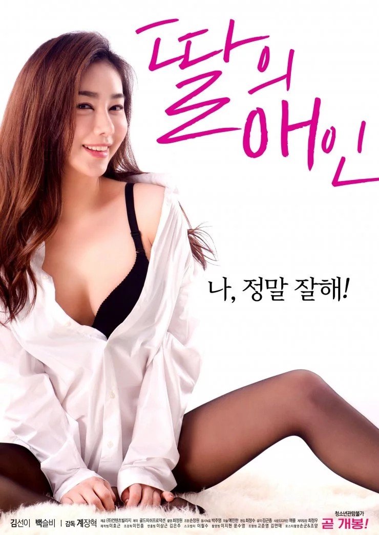 中字我女儿的爱人
