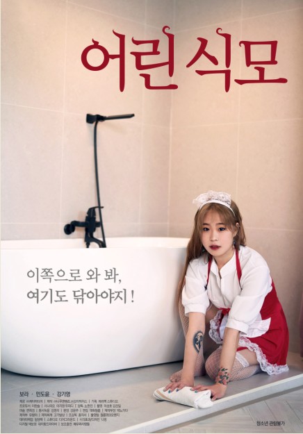 中字年轻的女仆
