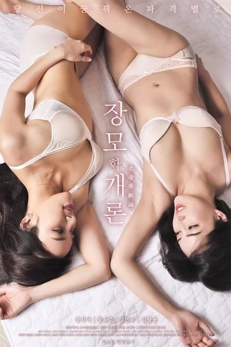 中字岳母的简介