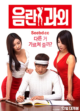 中字BD性感家教
