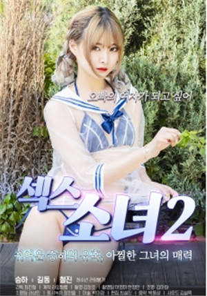 中字性爱少女2