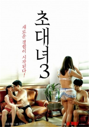 中字招待女3