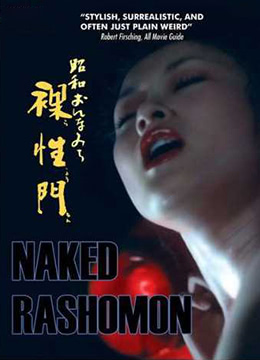职业妓女昭和裸性门