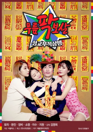 膝盖菩萨性交不当三行
