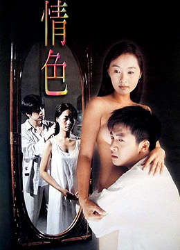 情色1996