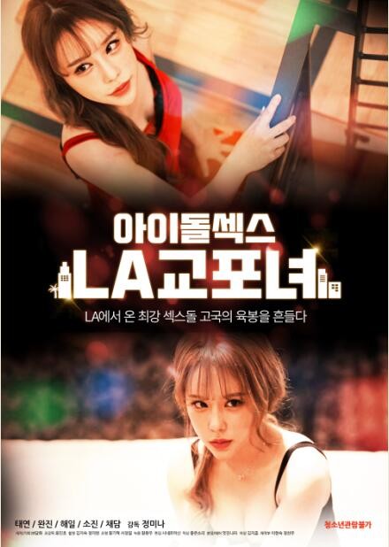 偶像性爱LA韩国女人
