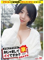 グラビアアイドルの家、おじゃましてイイですか白石みずほ
