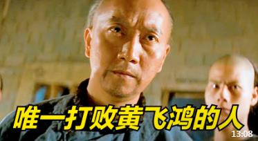 他是唯一打败黄飞鸿脚踏宝芝林却受金钱腐蚀走向无尽的深渊