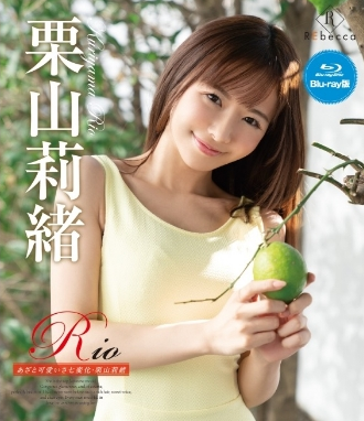 栗山莉緒–Rioあざと可愛いさ七変化