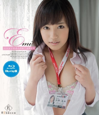 浅野えみ–EmiSOD女子社員の出向浅野えみ