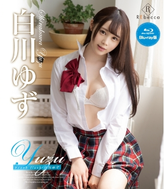 白川ゆず–YuzuFreshFlash