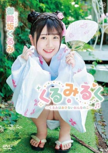 御殿坂来未来未牛奶～来未是个年幼的小女孩～