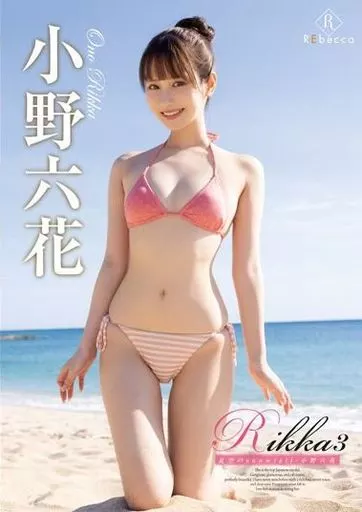 小野六花Rikka3夏空的降雪