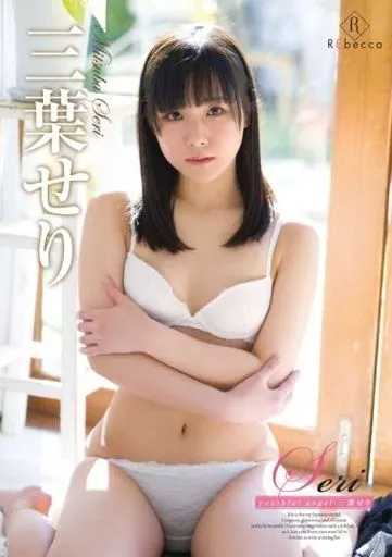 三叶清里青春天使