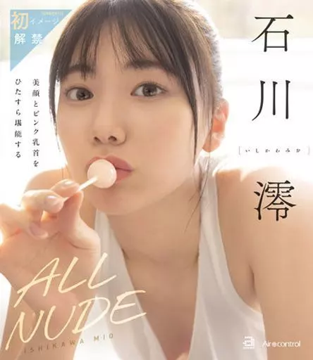 石川澪全裸