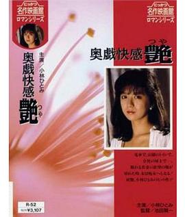 奥戏快感艳