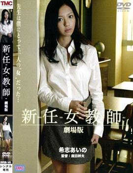新任女教师相机中的恋爱