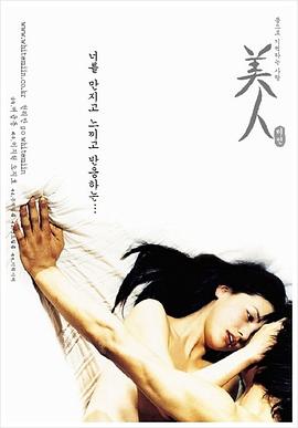 爱的躯壳·美人