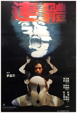 连体1984