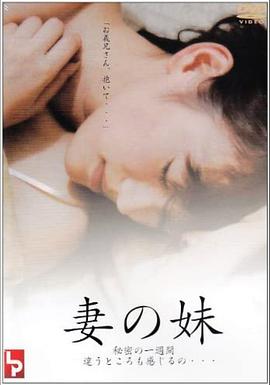 妹妹的诱惑