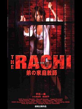 THE RACHI 弟の家庭教師