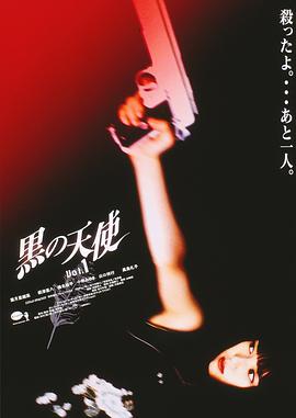 黑天使1