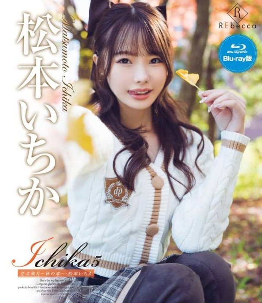 松本一香Ichika5花鸟风月～秋之章～