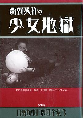 少女地狱1977