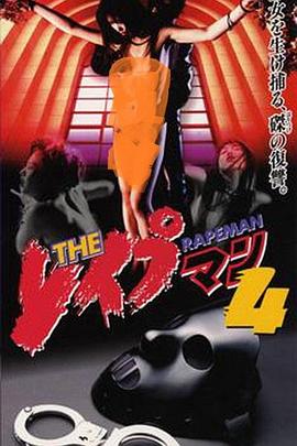 强奸男4