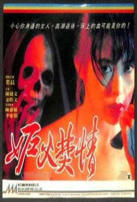 妒火焚情Obsession