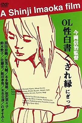 ＯＬ性白書