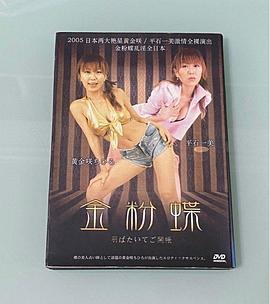 金粉蝶