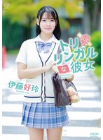 【新作】伊藤好玲トリリンガルな彼女