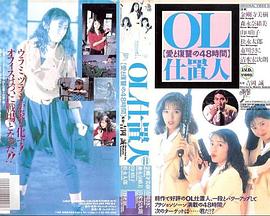 OL处决人爱与复仇的48小时