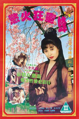慾火狂蜜