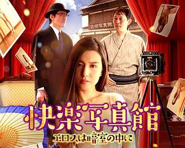 快乐写真馆情欲暗房