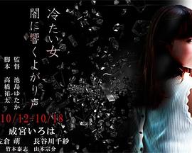 冷酷之女吟声阵阵
