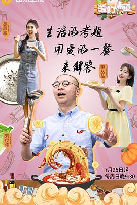 爱的味道