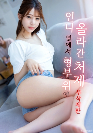 趁姐姐不在小姨子来袭