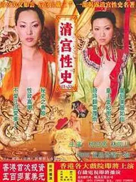 清宫性史5重振皇风