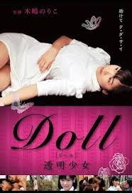 DOLL透明少女