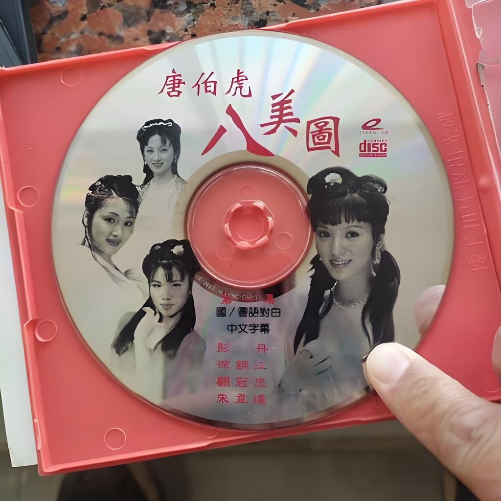 唐伯虎八美图