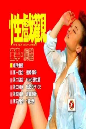 性戏观童宁胴体