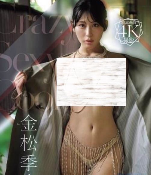 CrazySexyCool金松季歩[9FWAY085]