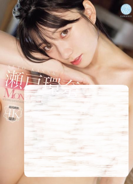 MONSTER瀬戸環奈[9FWAY088]