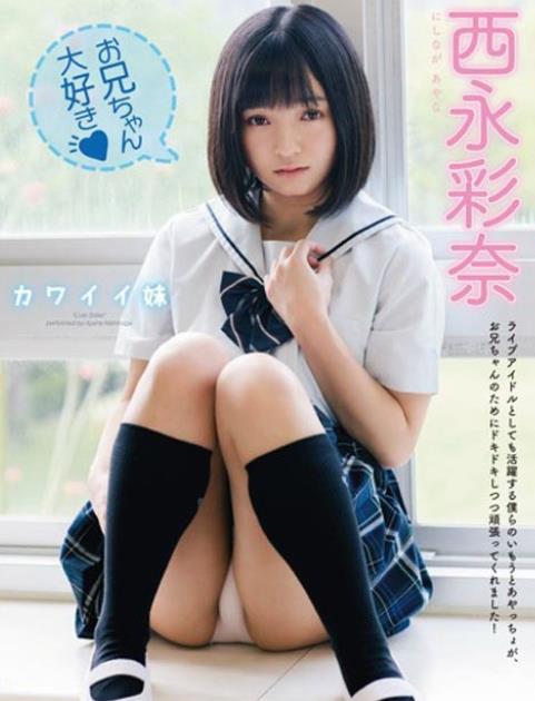 カワイイ妹西永彩奈[OQT239]