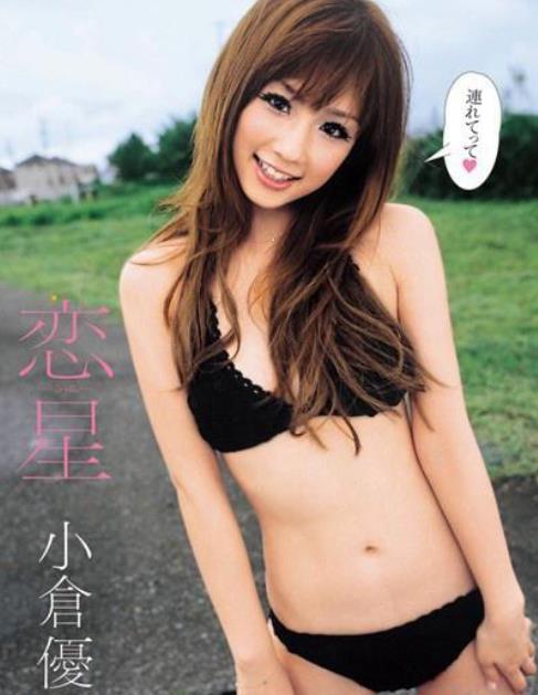 恋星小倉優子[OQT158]