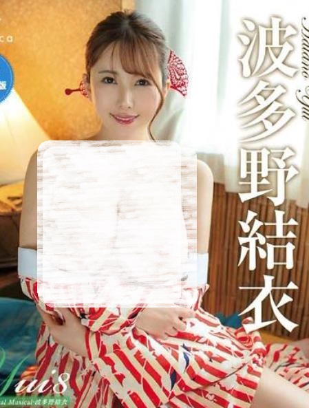 Yui8TheMagicalMusical・波多野結衣[REBDB1023]