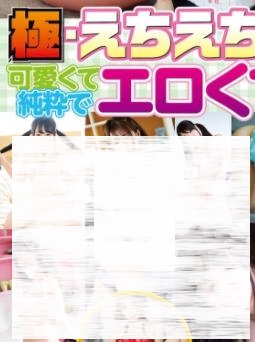極・えちえち女神可愛くて純粋でエロくて最強[MBRAQ075]