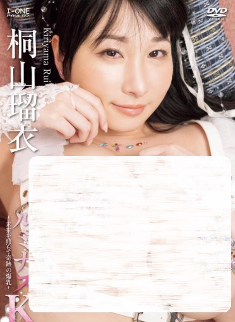 ルミナスK～未来を照らす奇跡の爆乳～桐山瑠衣[LCDV41373]加长版